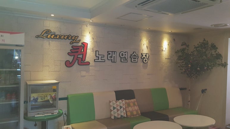 퀸노래방 이미지