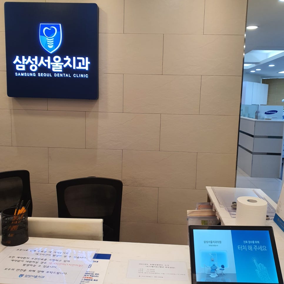 서울삼성치과 이미지