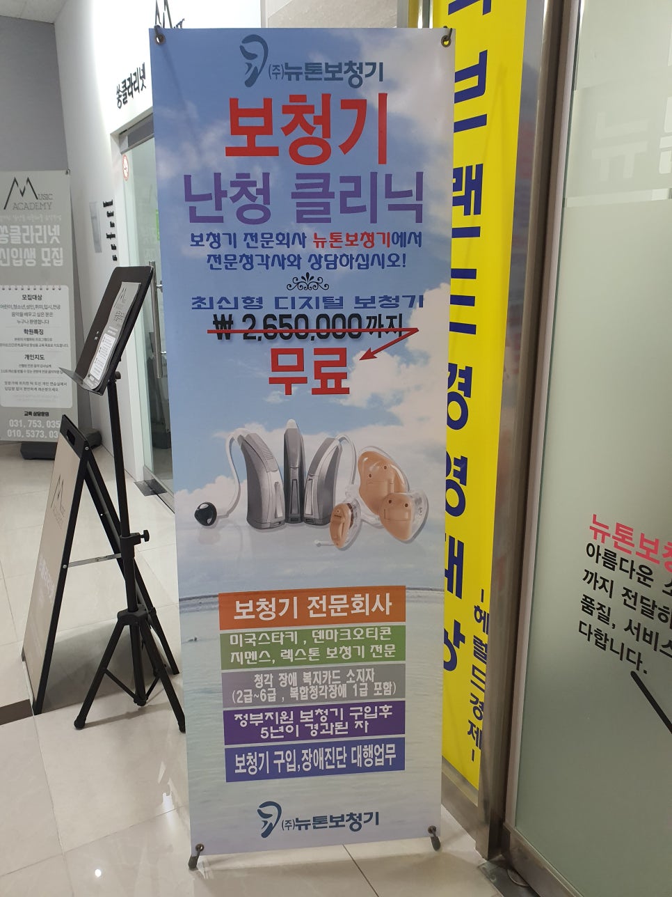 뉴톤보청기(성남지사) 이미지