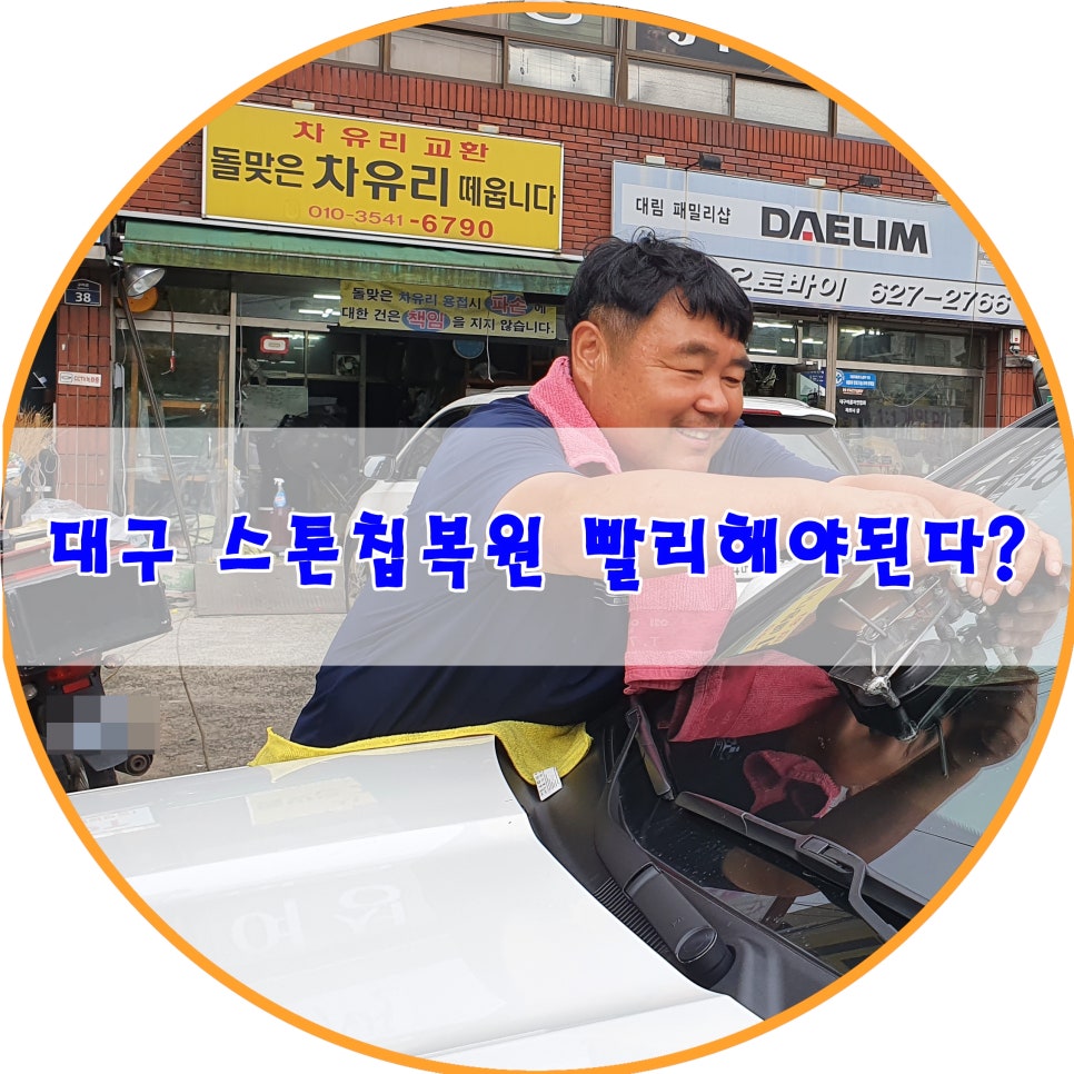 돌맞은차유리떼웁니다 이미지