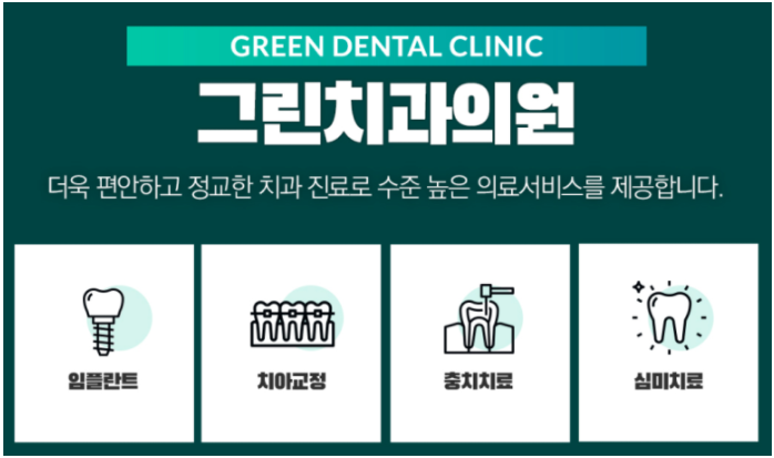 송파그린치과 이미지