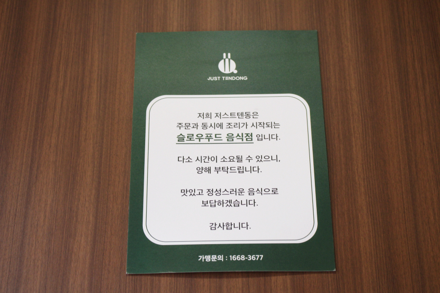 저스트텐동전리단길점 이미지