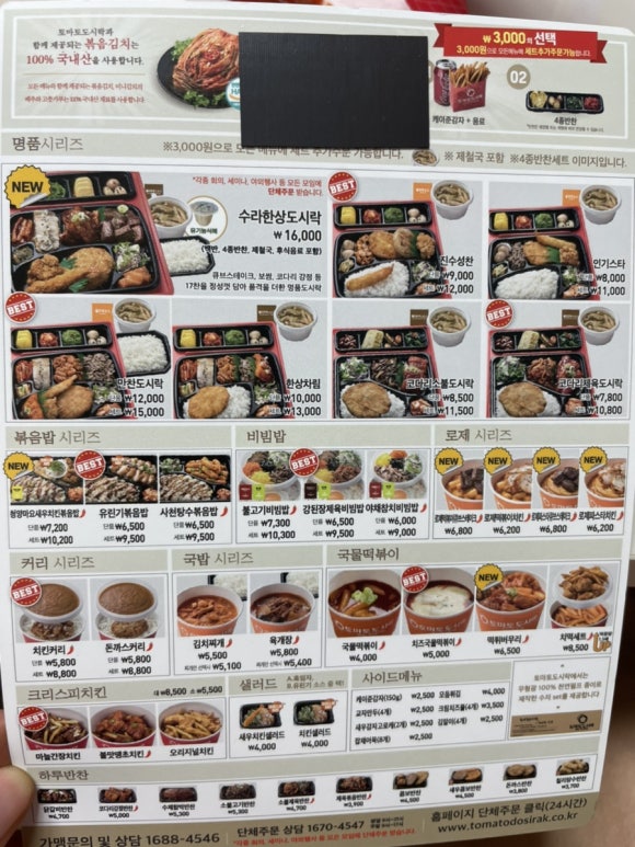 토마토도시락용봉점 이미지