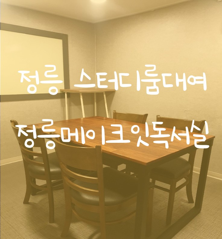 메이크잇독서실 이미지