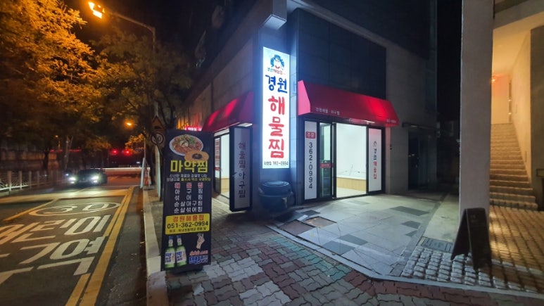 경원해물찜 이미지