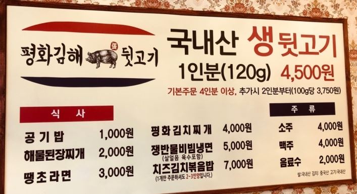 평화김해뒷고기진해 이미지