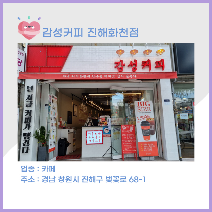 감성커피진해화천점 이미지