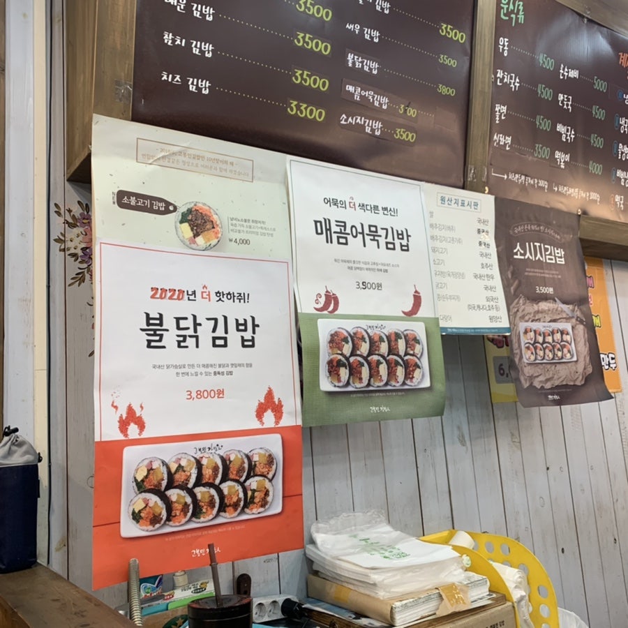 고봉민김밥인옥동점 이미지