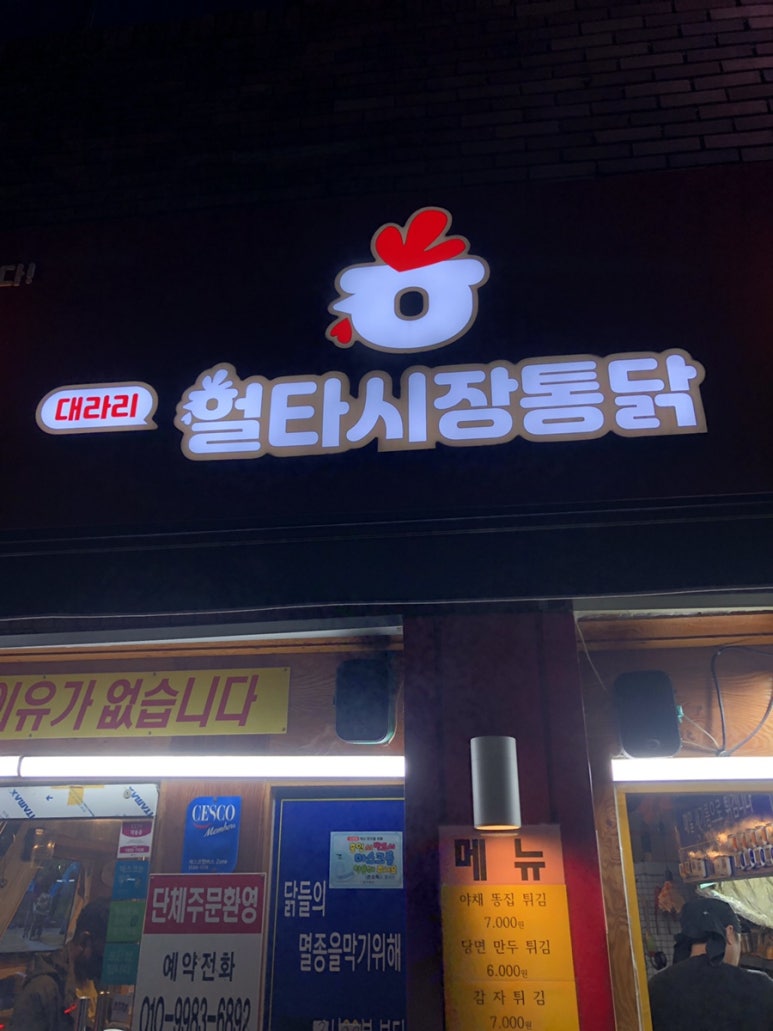 대라리헐타시장통닭 이미지
