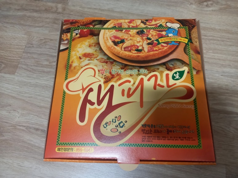 생피자생 이미지