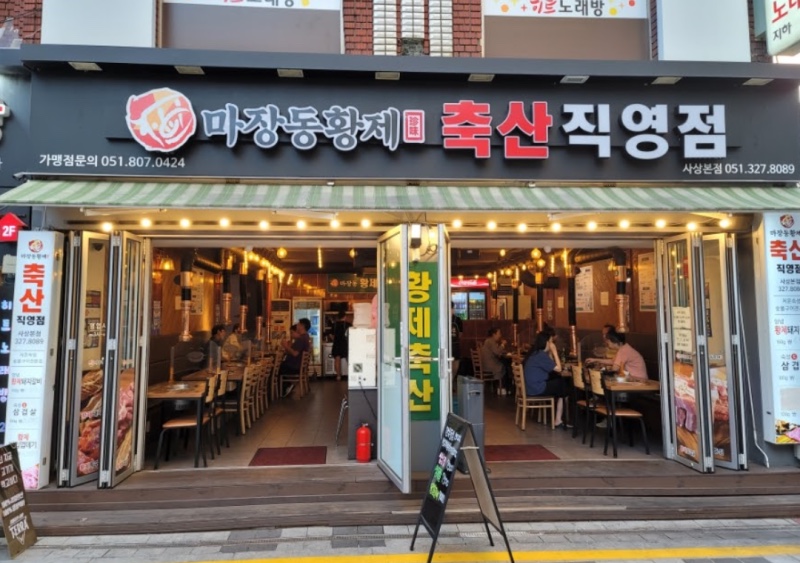 황제숯불구이 이미지