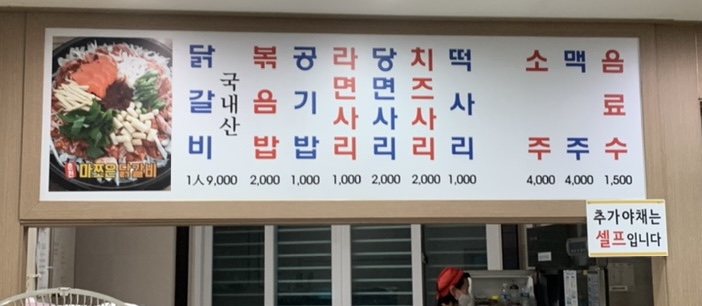 춘천마쪼은닭갈비 이미지