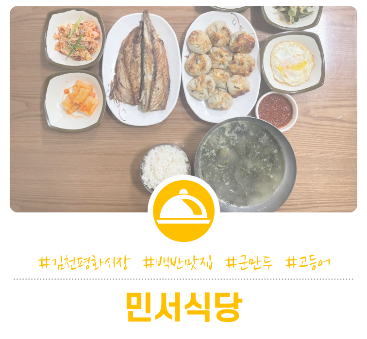 민서식당 이미지