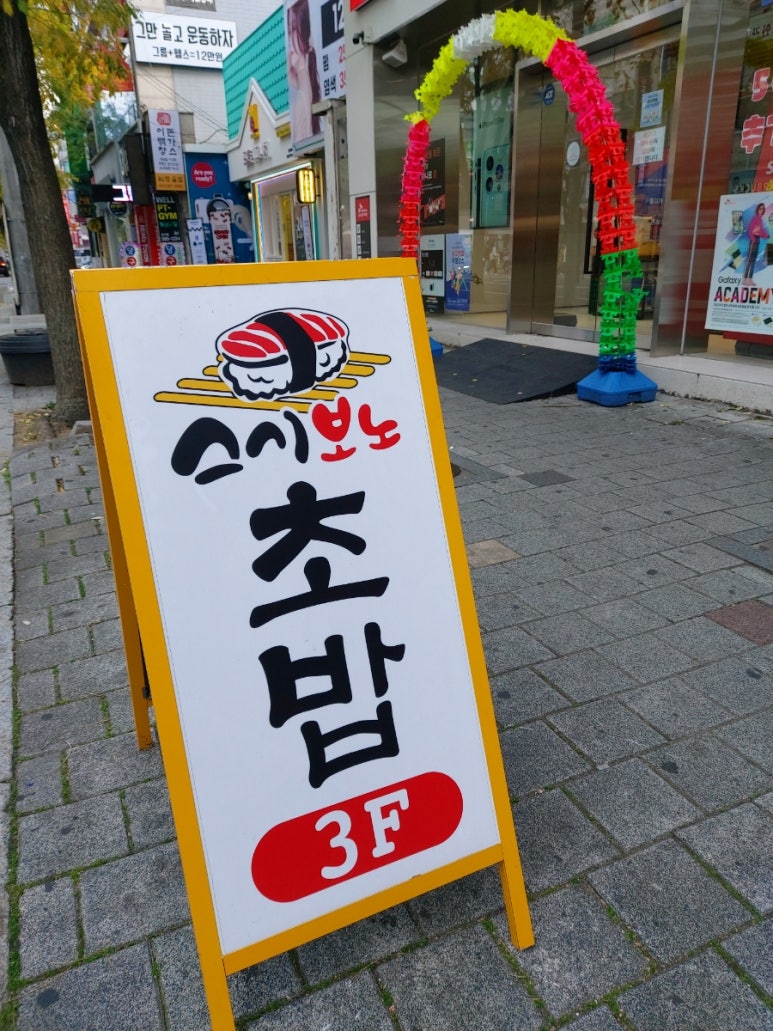 스시보노 이미지