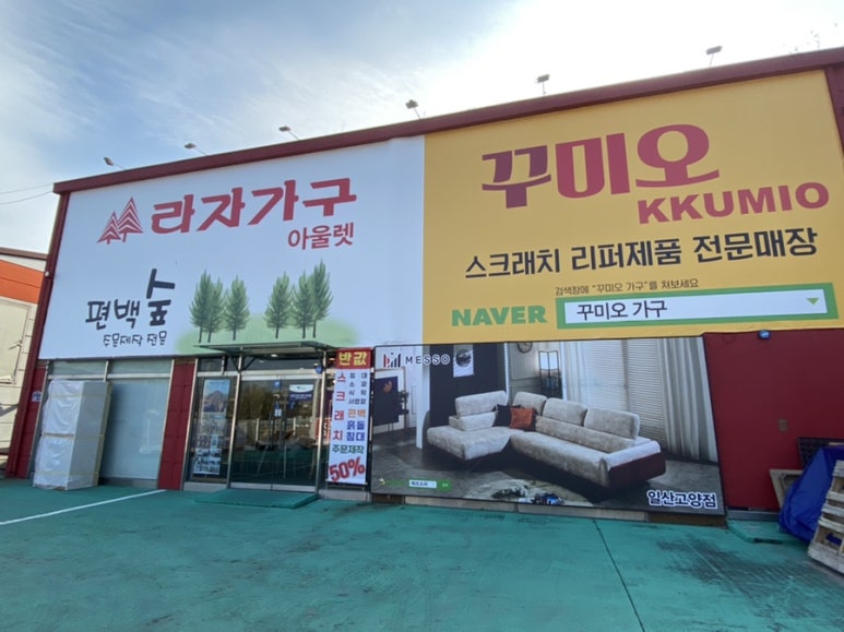 꾸미오가구 이미지