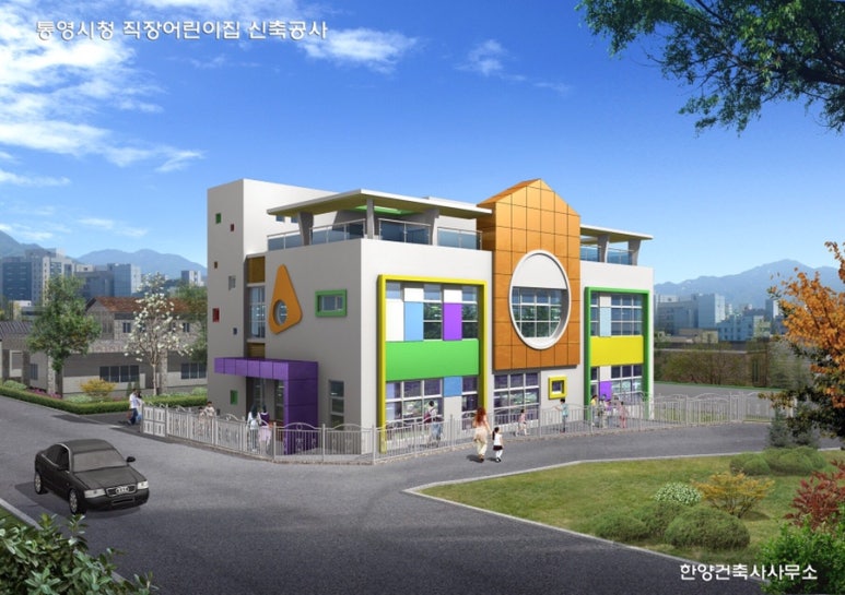 통영시청어린이집 이미지