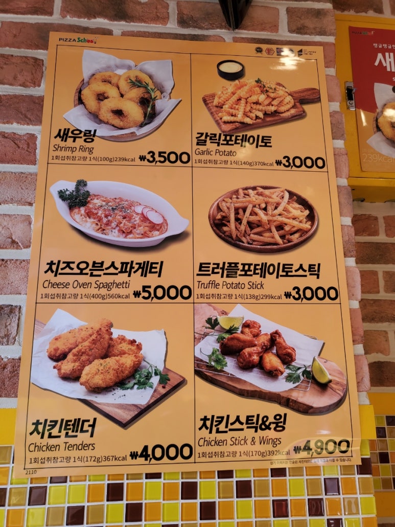 피자스쿨의왕고천점 이미지