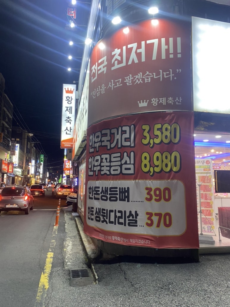 황제식육점 이미지