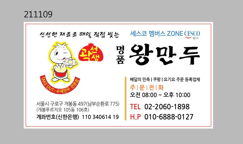 곽선생왕만두 이미지