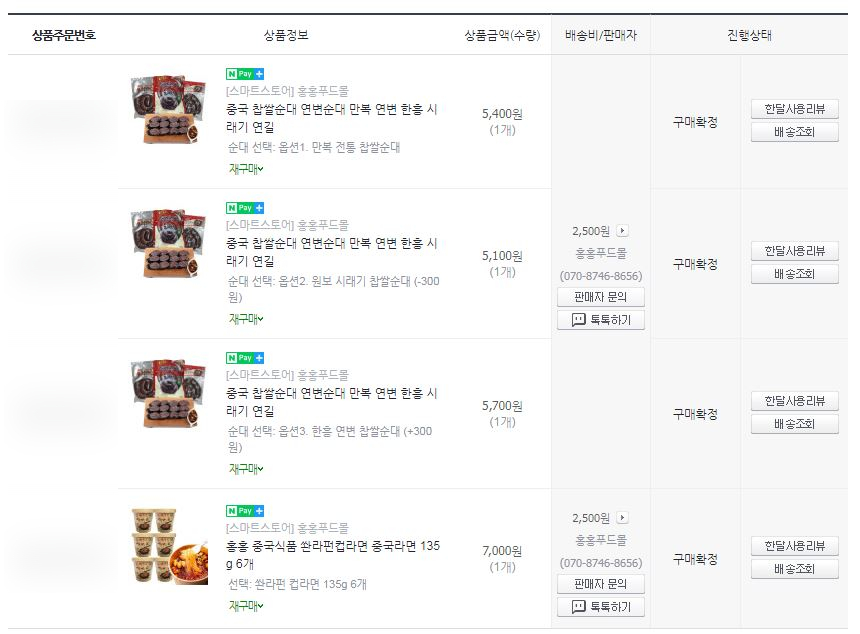 연변순대 이미지