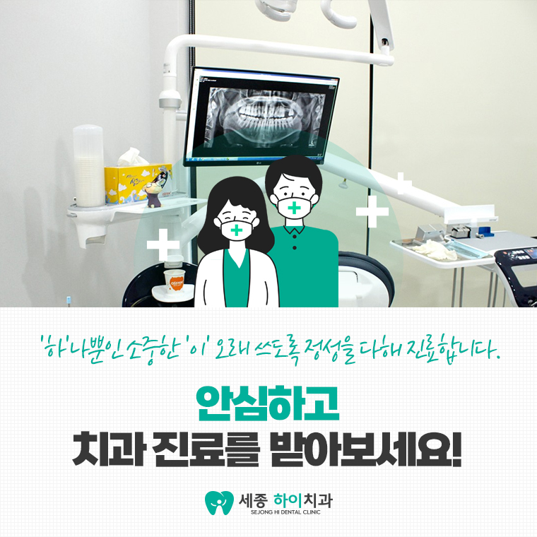 세종하이치과 이미지