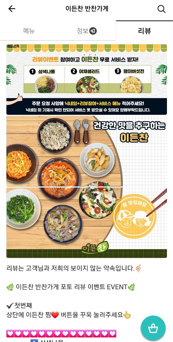 홈반찬 이미지