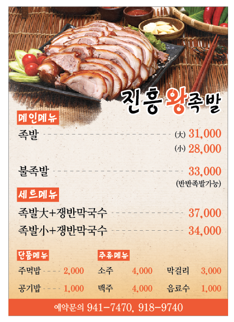 국민왕족발 이미지