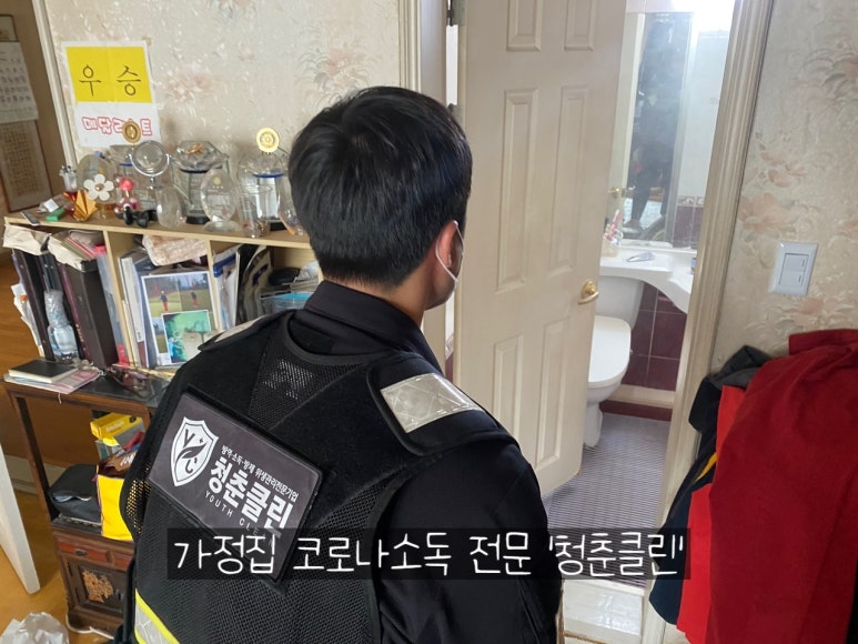 청춘청소방역 이미지