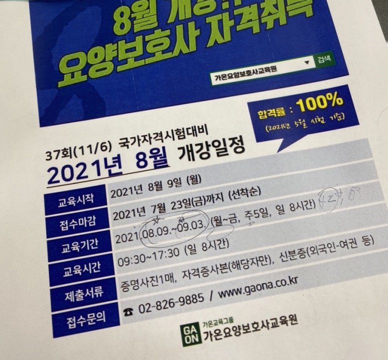 가온요양보호사교육원 이미지