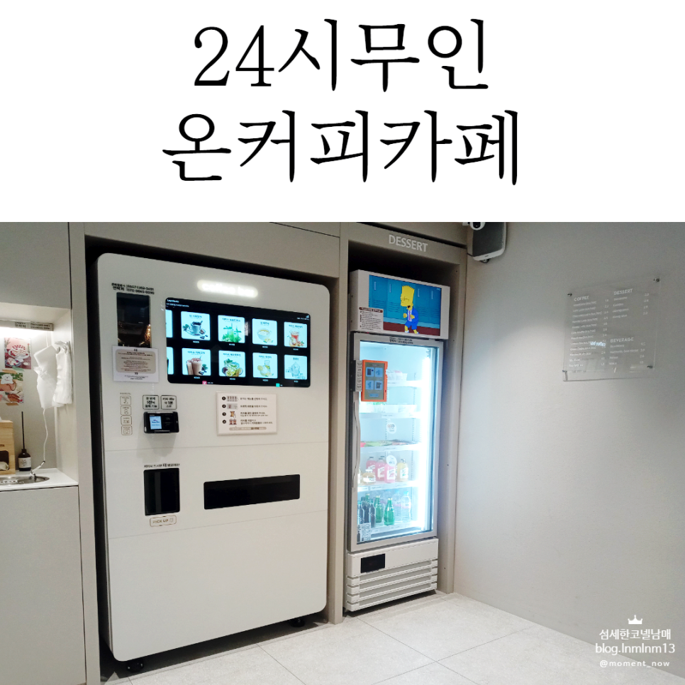 24시 무인 커피&디저트 이미지