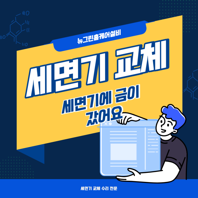 뉴그린홈케어설비 이미지