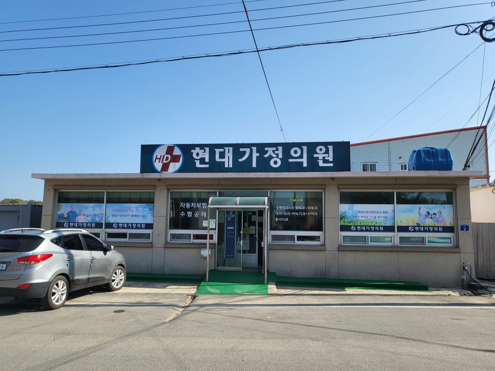 현대가정의원 이미지