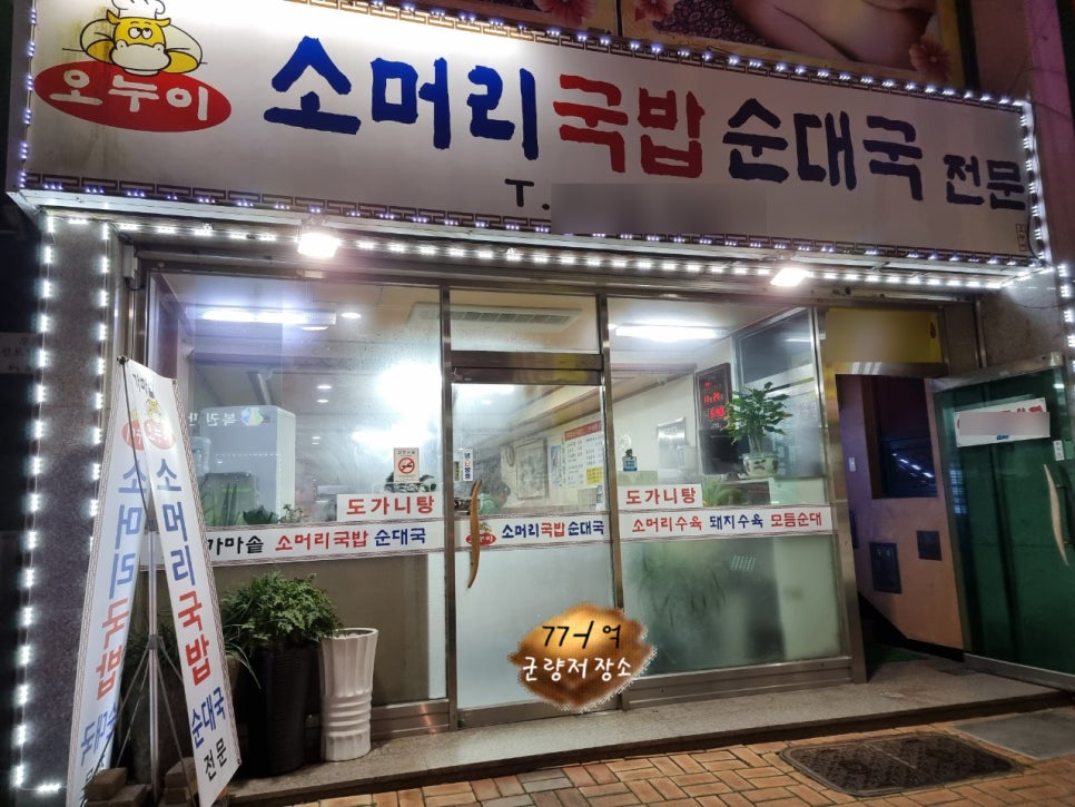 오누이순대국 이미지
