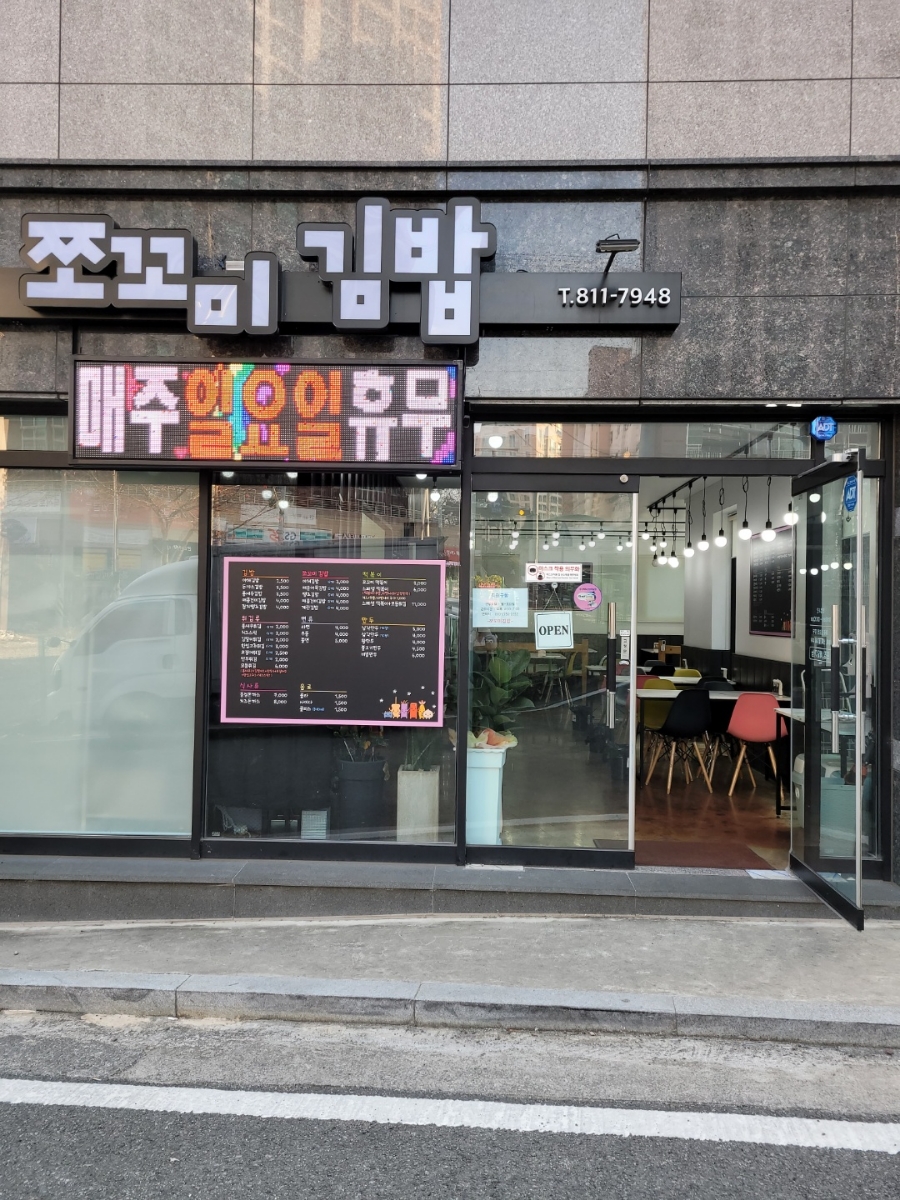 쪼꼬미김밥 이미지