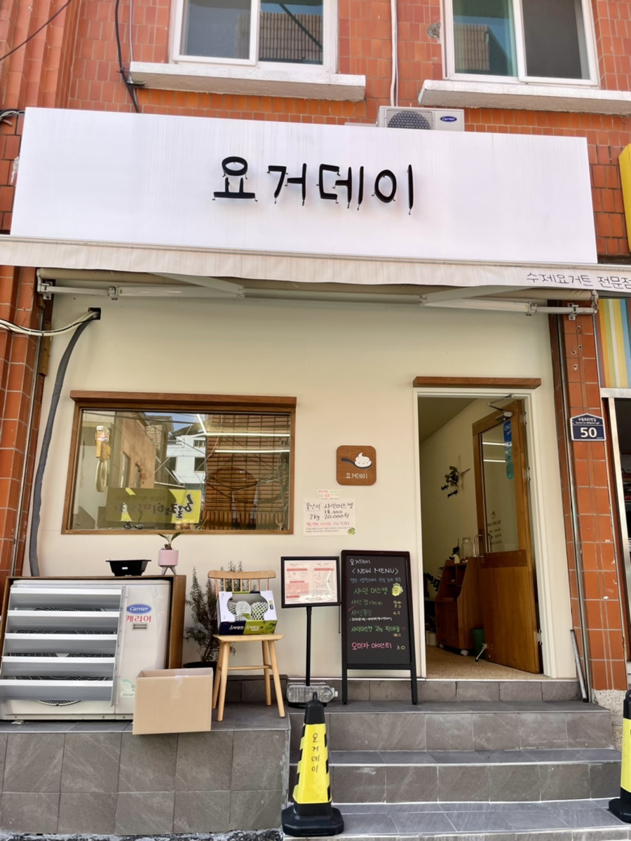 요거데이 이미지