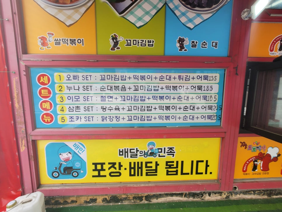 추억의분식 이미지