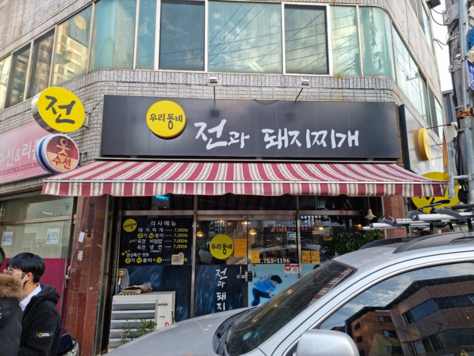 전과돼지찌개 이미지