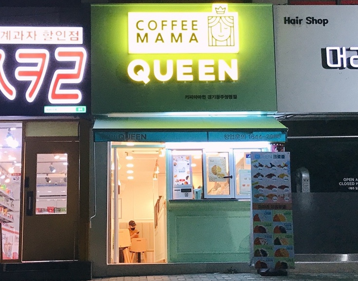 커피마마퀸경기광주 이미지