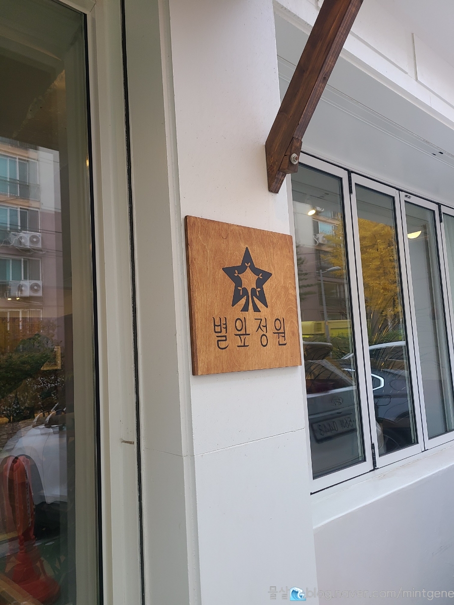별잎정원 이미지