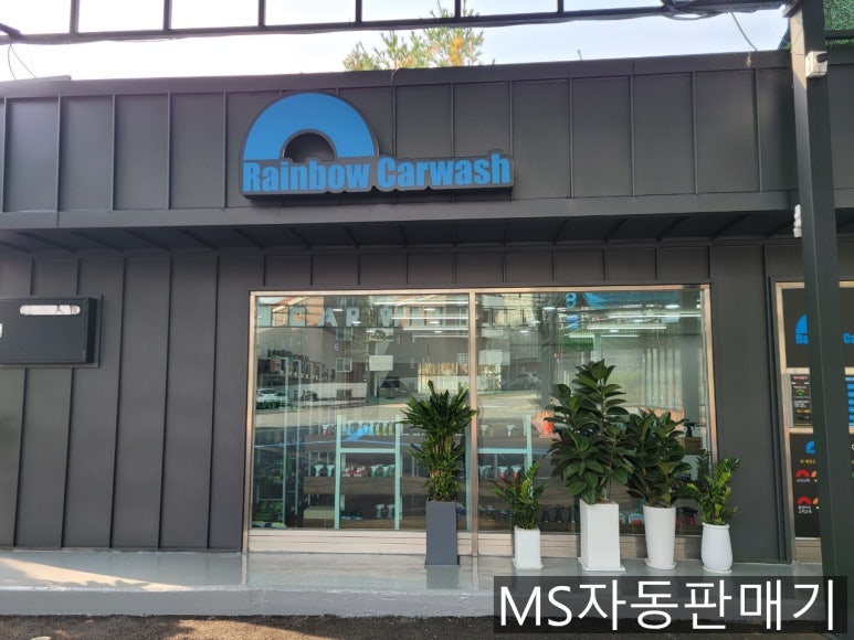 레인보우셀프세차장 이미지