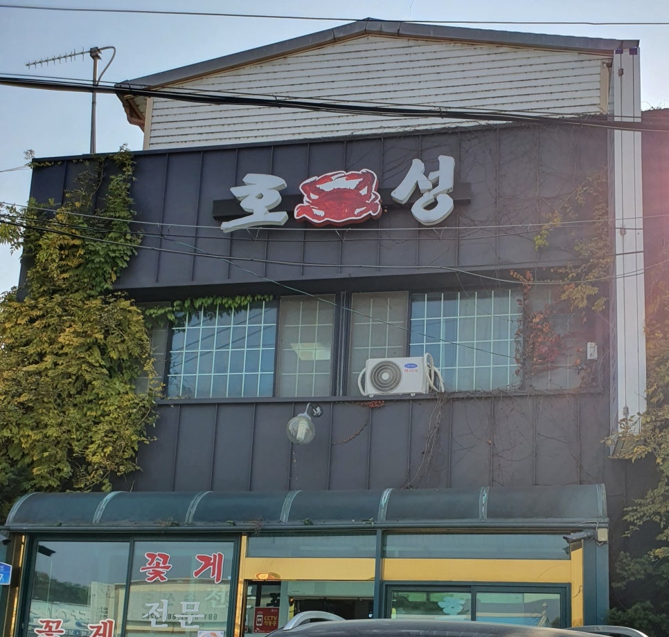 만호호성식당 이미지