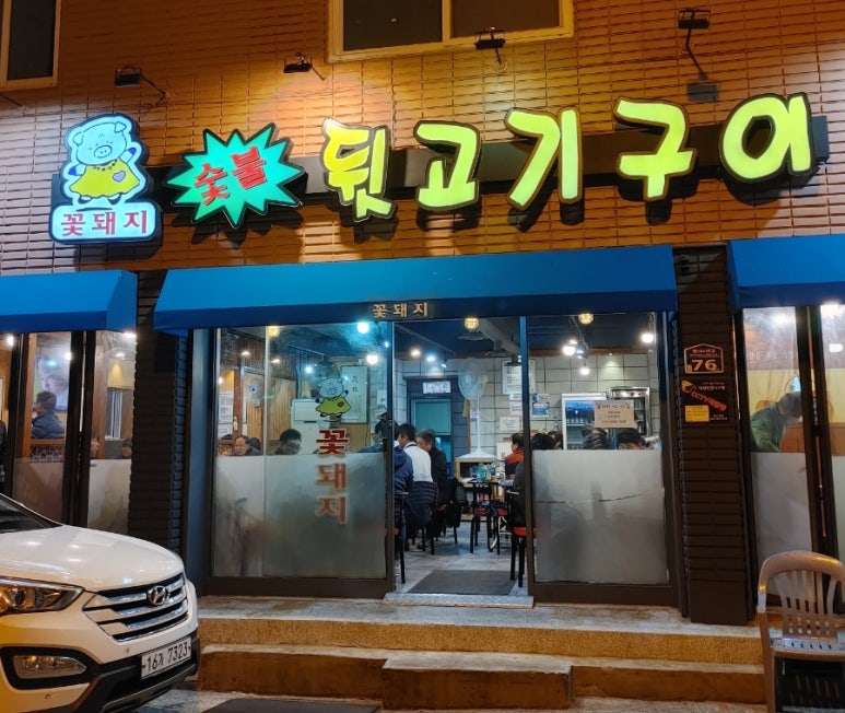 꽃돼지뒷고기 이미지