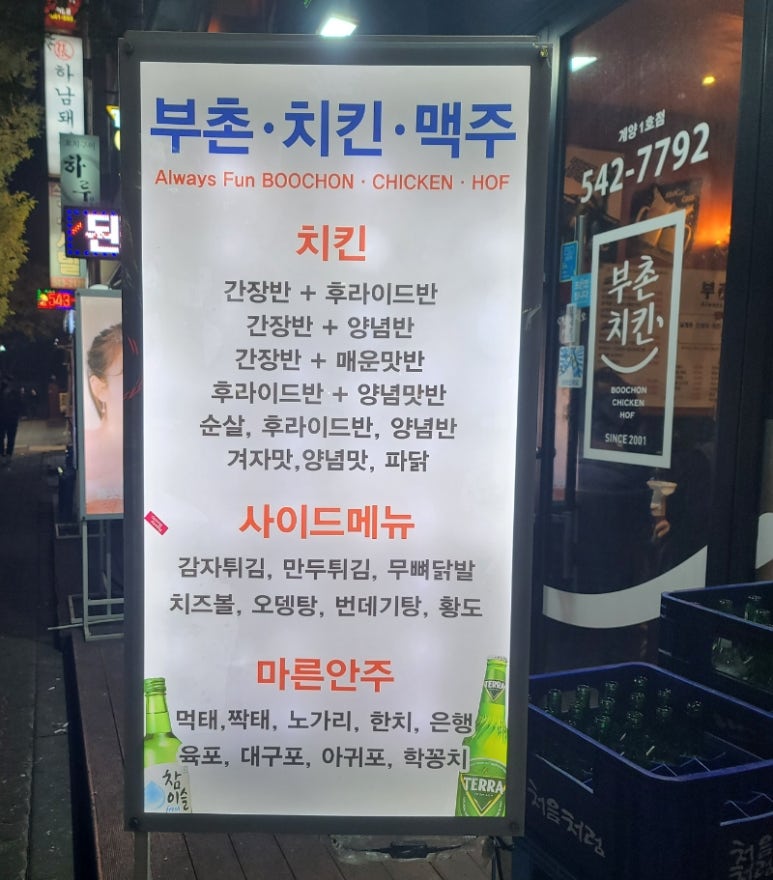 부촌치킨 이미지