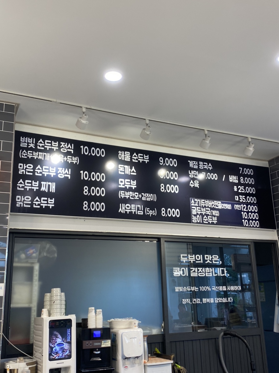 별빛순두부 이미지