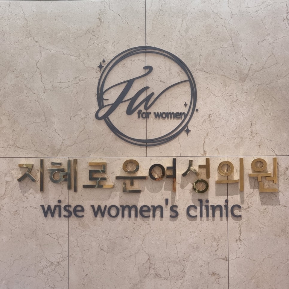 다나여성의원 이미지