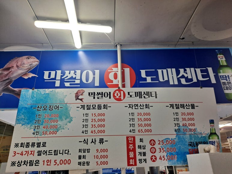 막썰어회도매센타 이미지