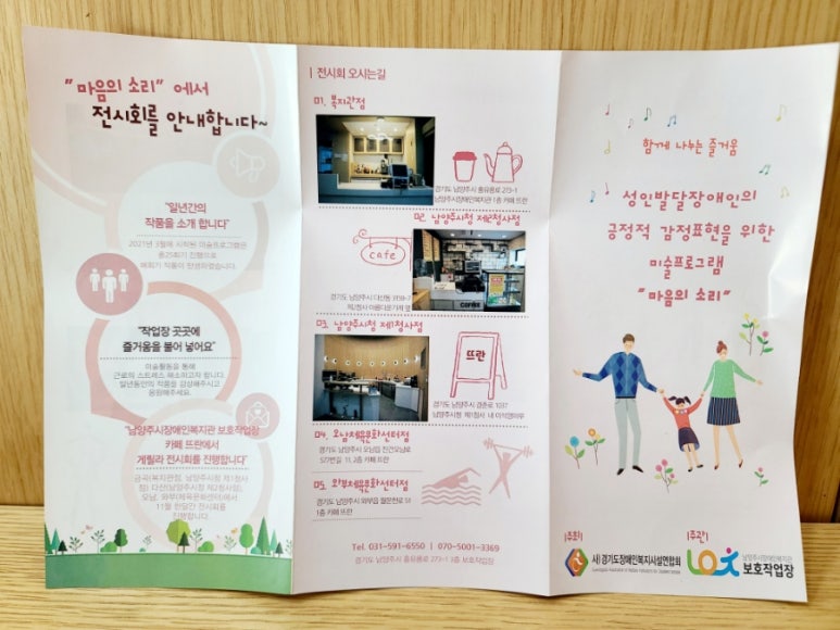 남양주시장애인복지관보호작업장 이미지