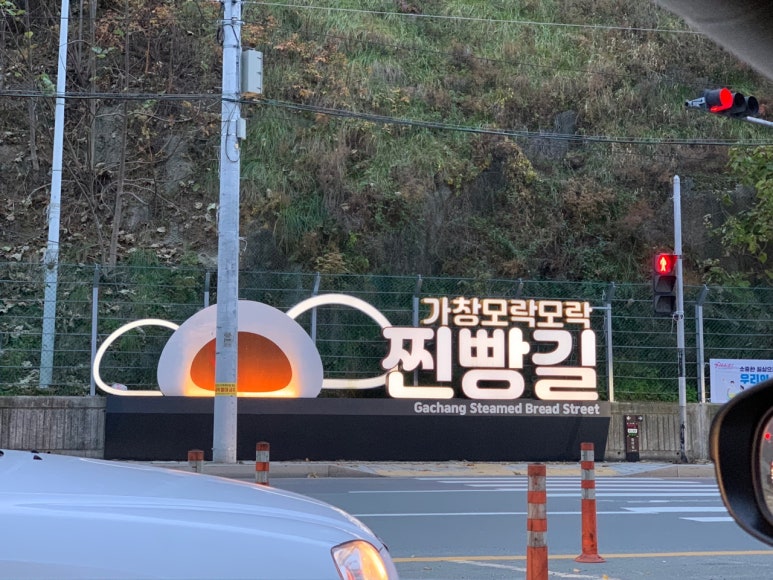 나드리찐빵 이미지