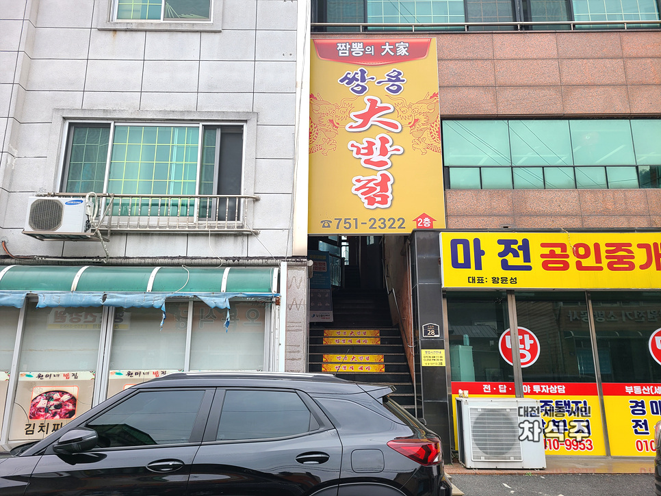 쌍용대반점 이미지