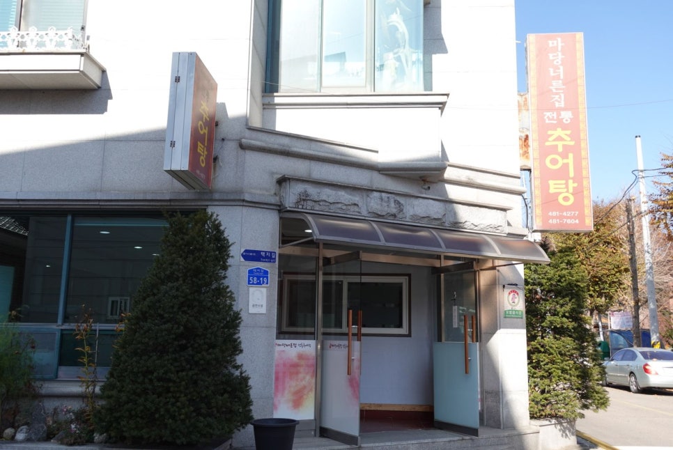 양구추어탕 이미지
